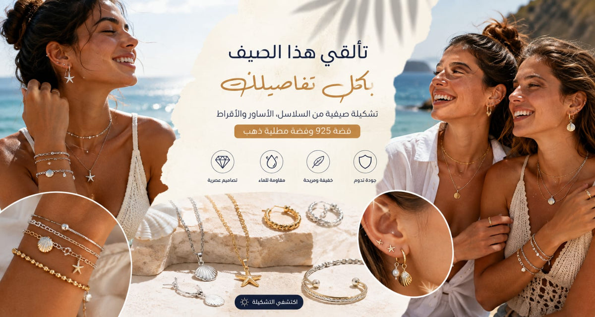 كولكشن الصيف - مجوهرات فضة صيفية راقية من RUBYNA
